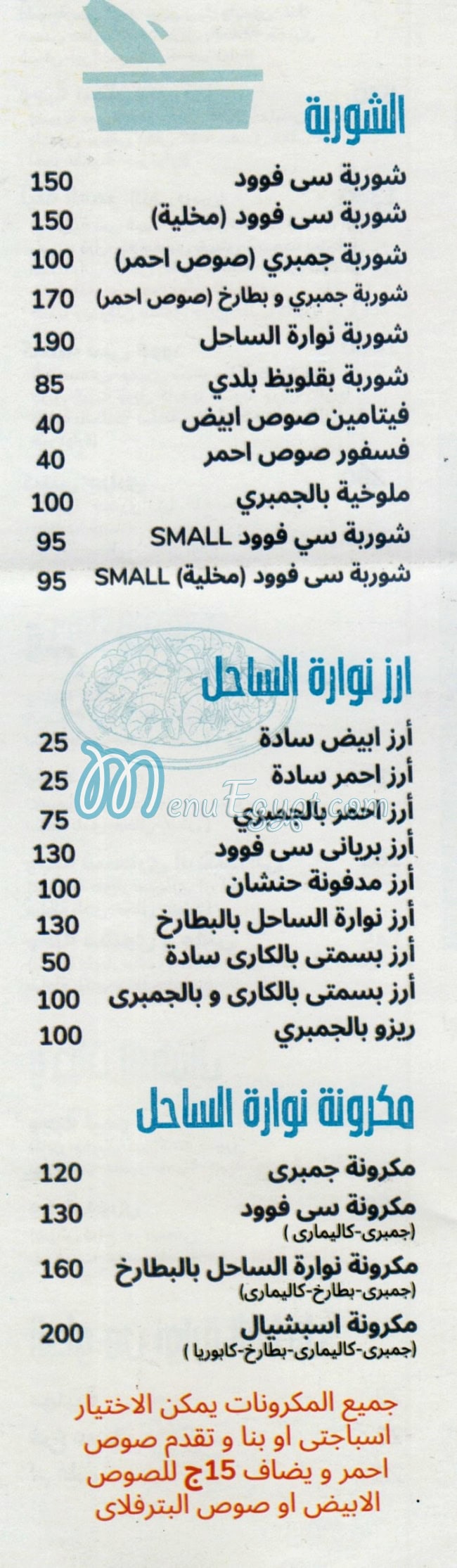 Nawaret El sahel egypt