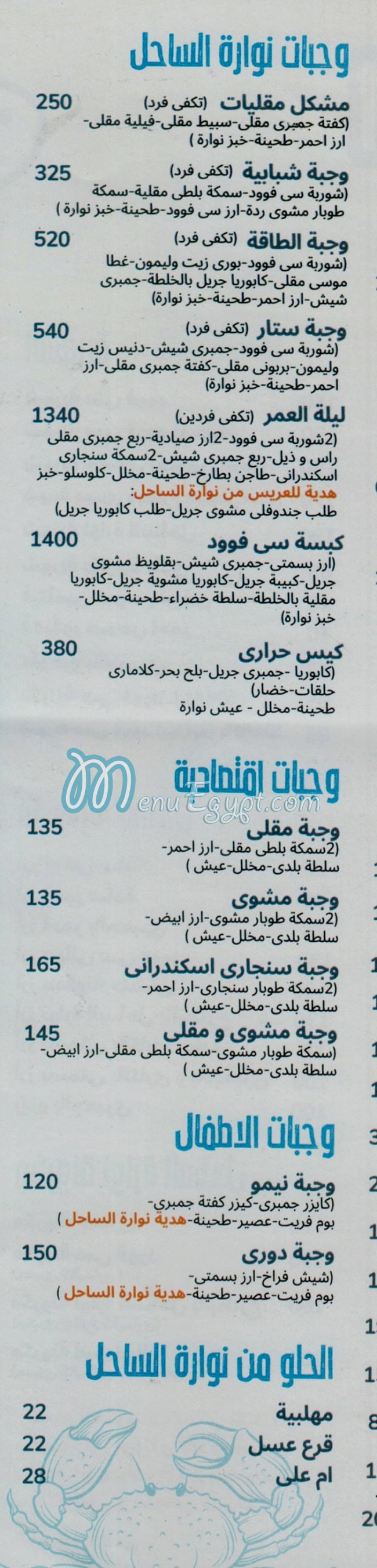 Nawaret El sahel delivery menu