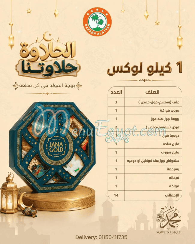 Nazeeh Al Attar menu