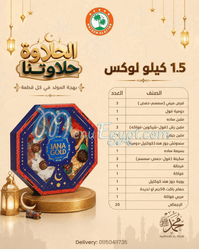 Nazeeh Al Attar menu Egypt