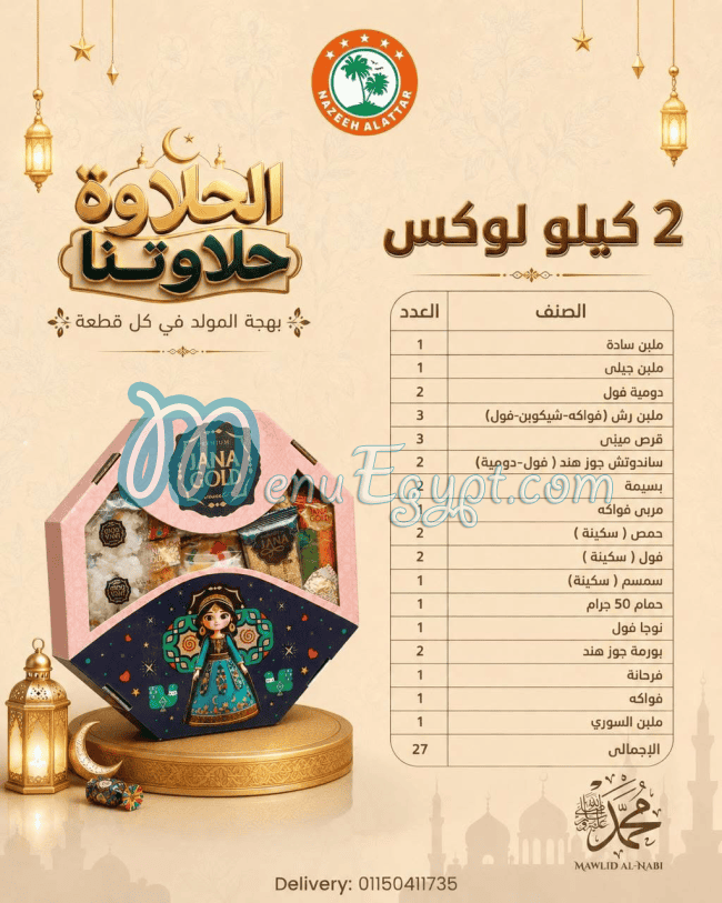 Nazeeh Al Attar egypt