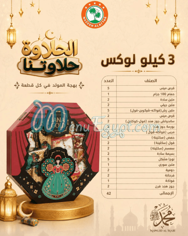 Nazeeh Al Attar delivery menu