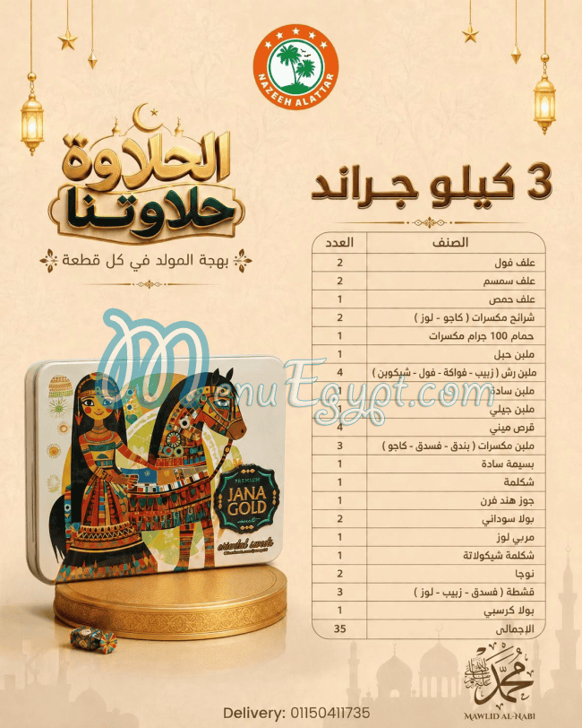Nazeeh Al Attar menu prices