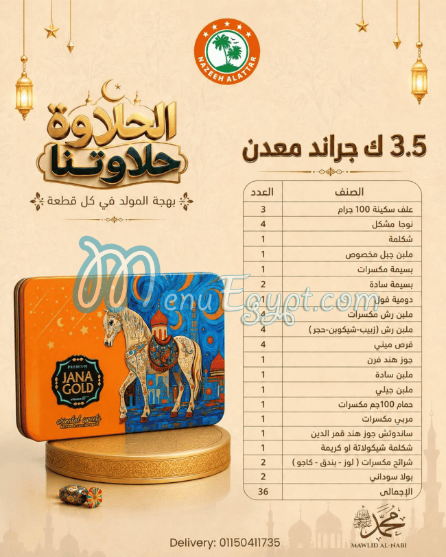 Nazeeh Al Attar menu Egypt 1