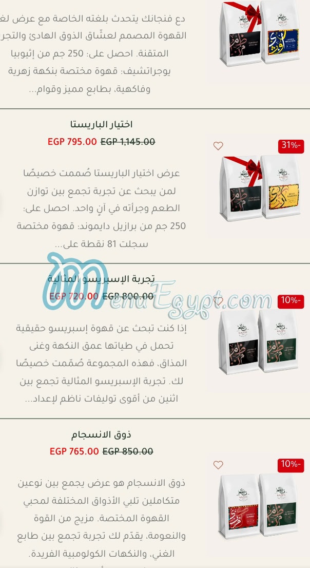 ناظم مصر منيو بالعربى