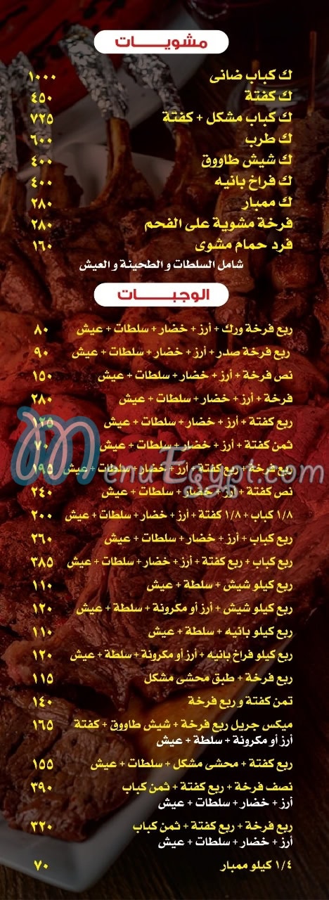 رقم مشويات نعمة مصر