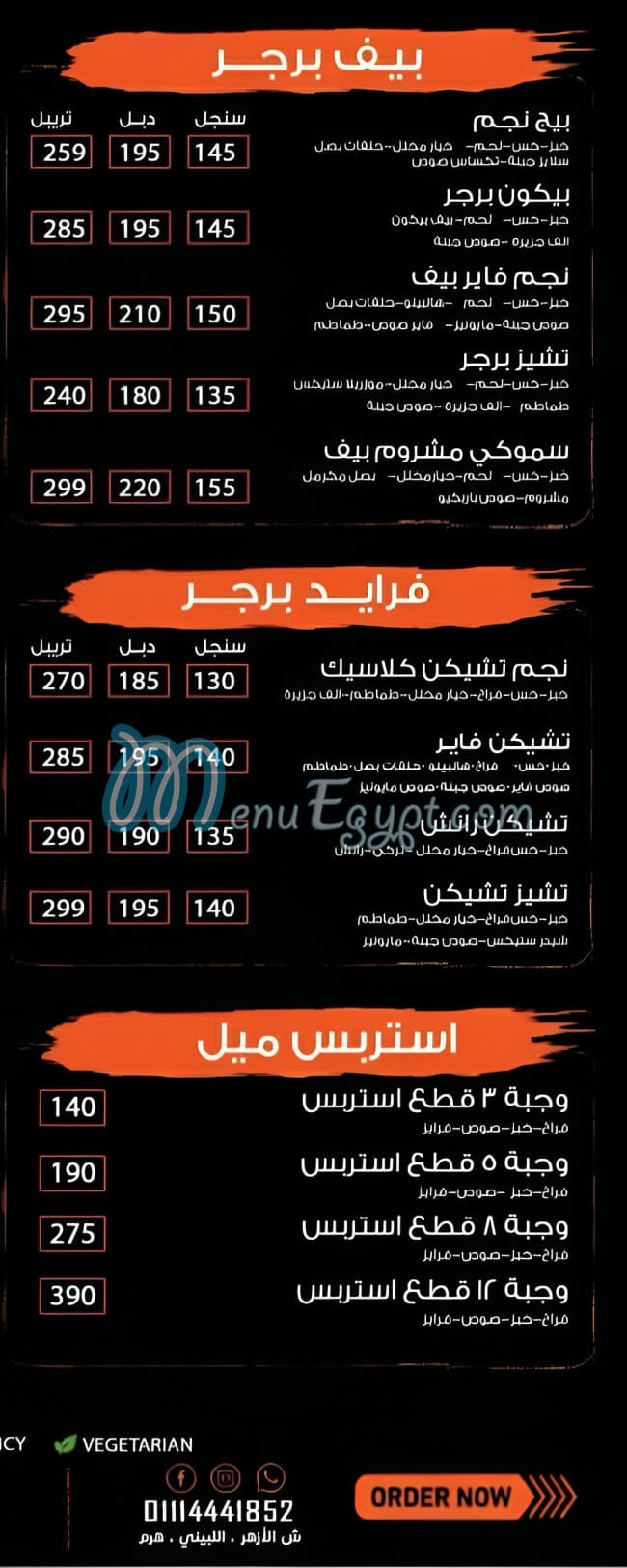 منيو نجم فرايد تشيكن