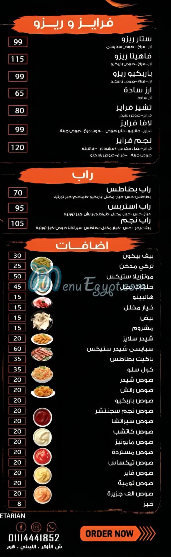 منيو نجم فرايد تشيكن مصر