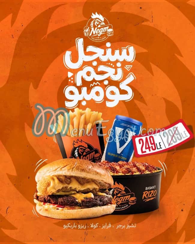 نجم فرايد تشيكن مصر منيو بالعربى