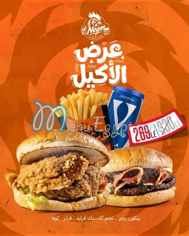 نجم فرايد تشيكن منيو