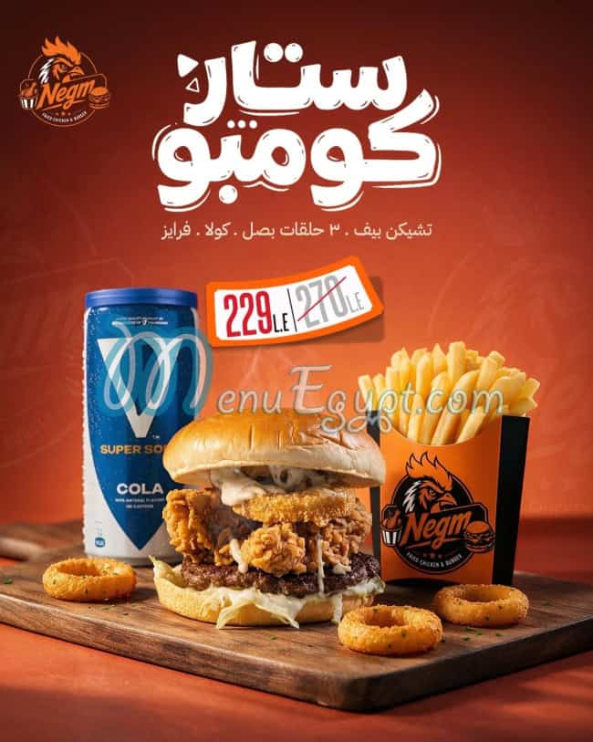 رقم نجم فرايد تشيكن مصر