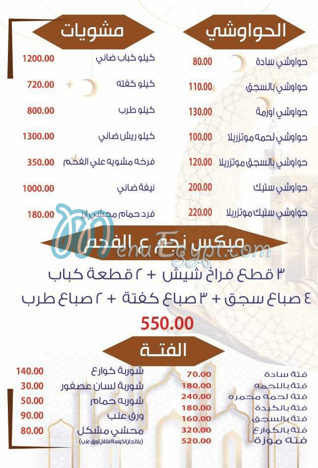 منيو مطعم و جزارة نجم مصر
