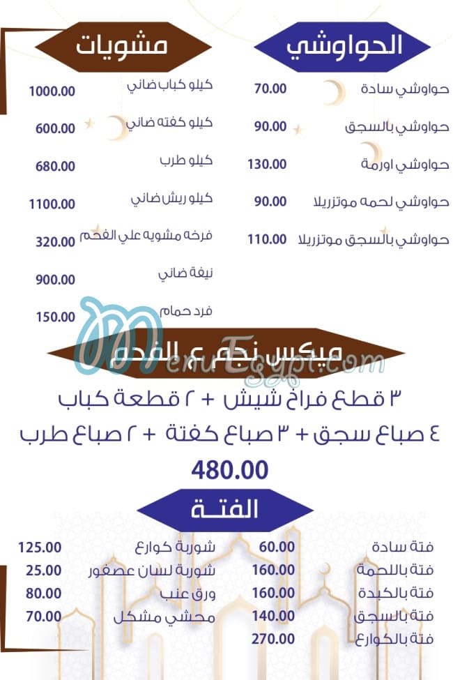 مطعم مطعم و جزارة نجم مصر