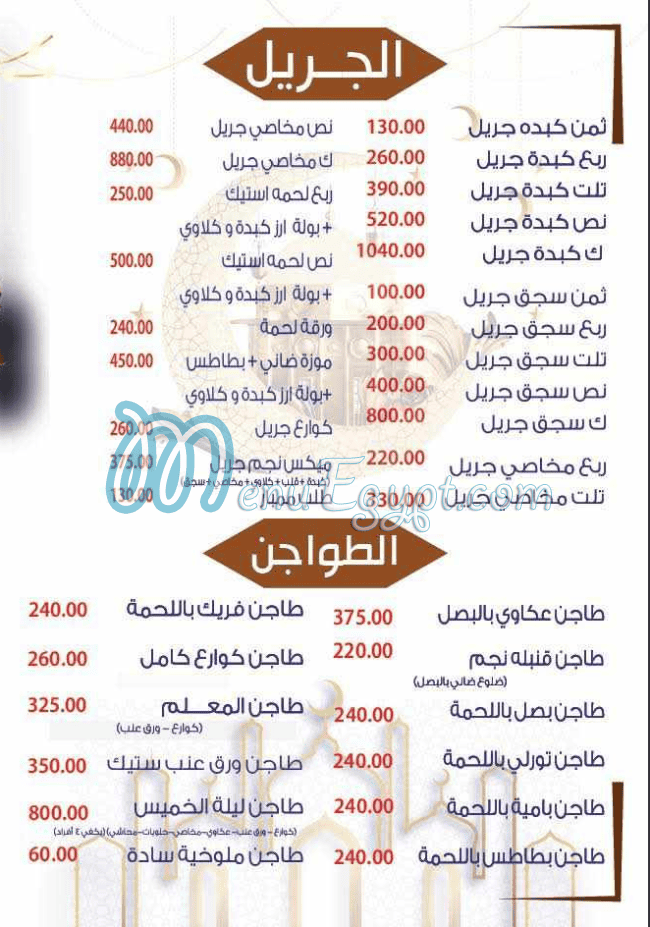 مطعم مطعم و جزارة نجم مصر