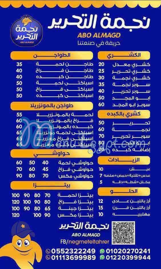 منيو نجمة التحرير