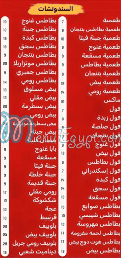 منيو نجمة الشرقاوي مصر