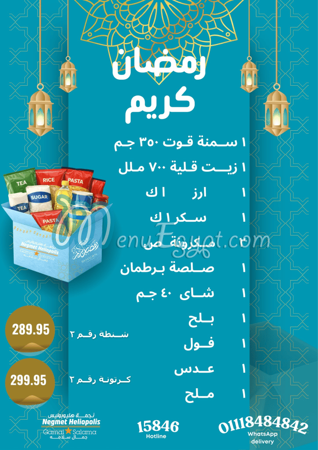 Negmet Heliopolis Hyper menu Egypt 8