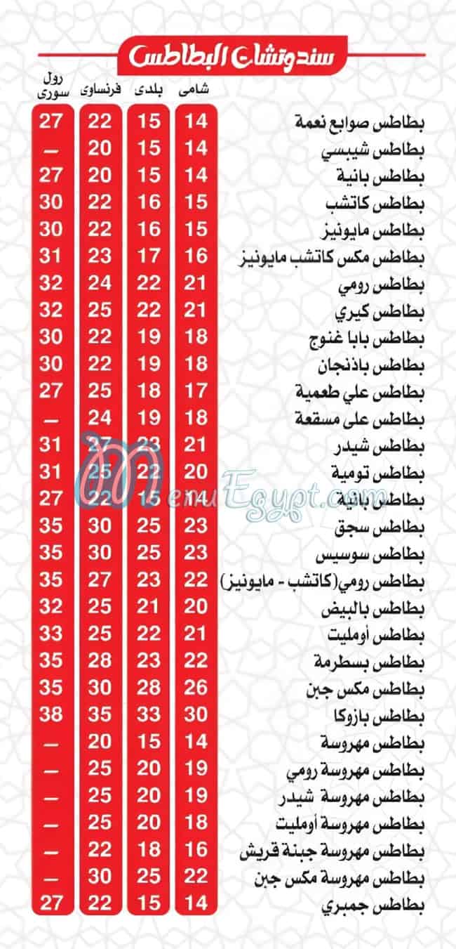منيو مطعم نعمة حدائق الاهرام مصر