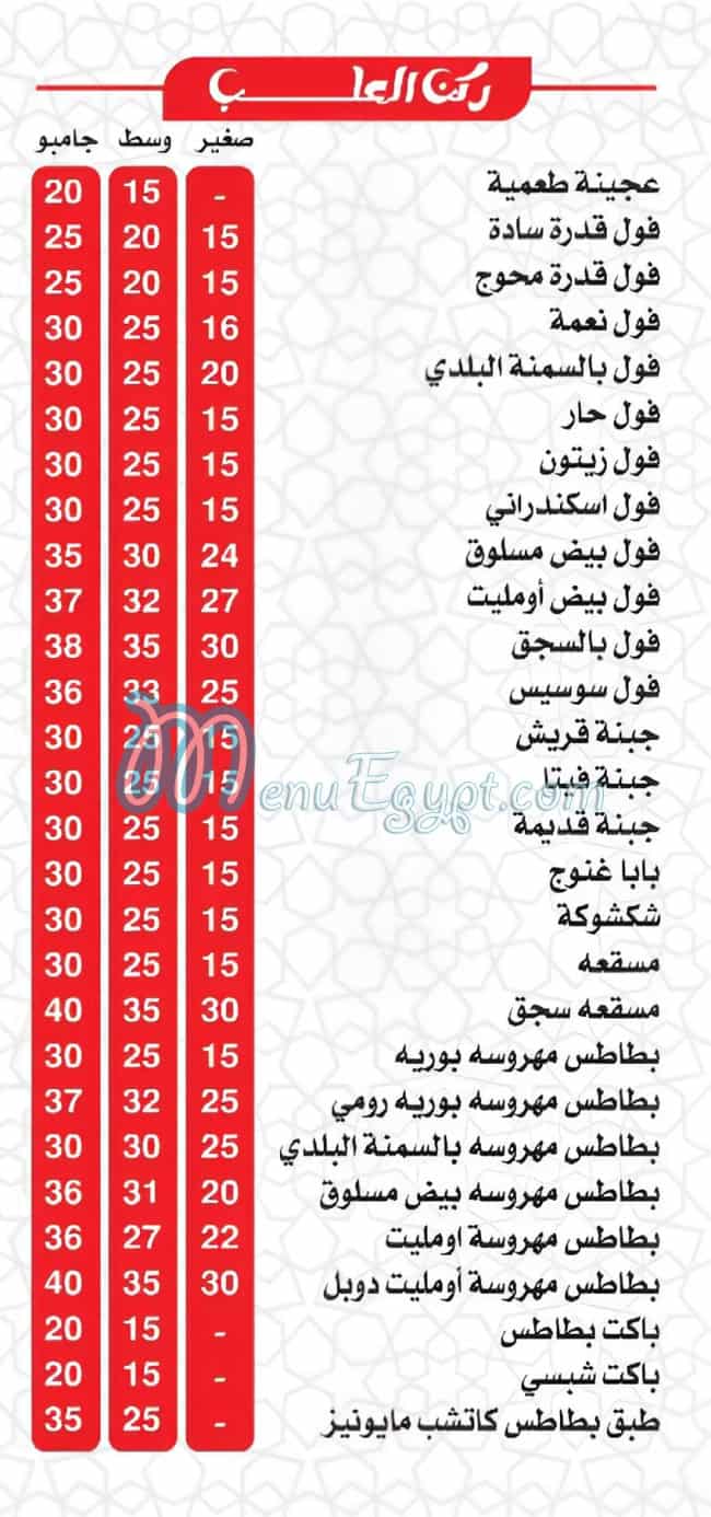 مطعم نعمة حدائق الاهرام مصر منيو بالعربى