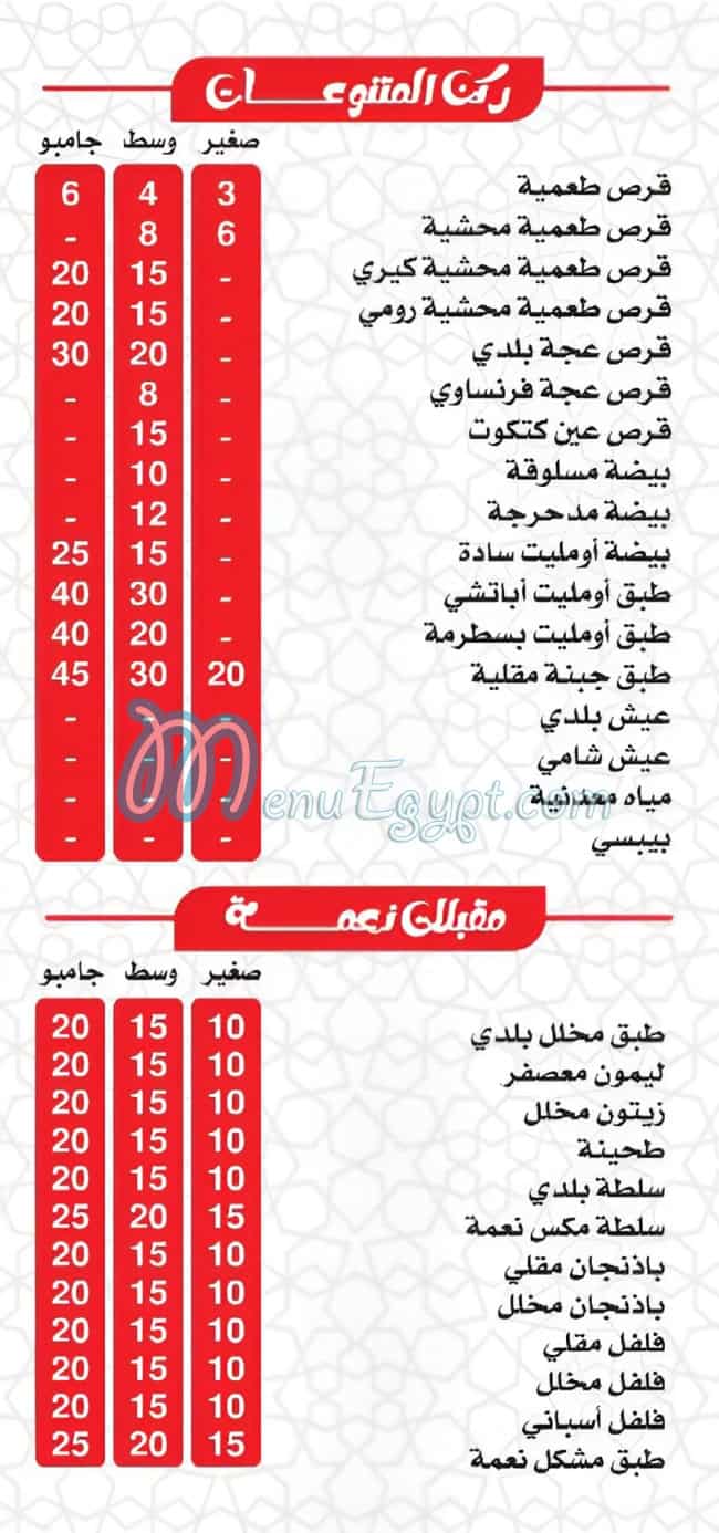 مطعم نعمة حدائق الاهرام مصر الخط الساخن