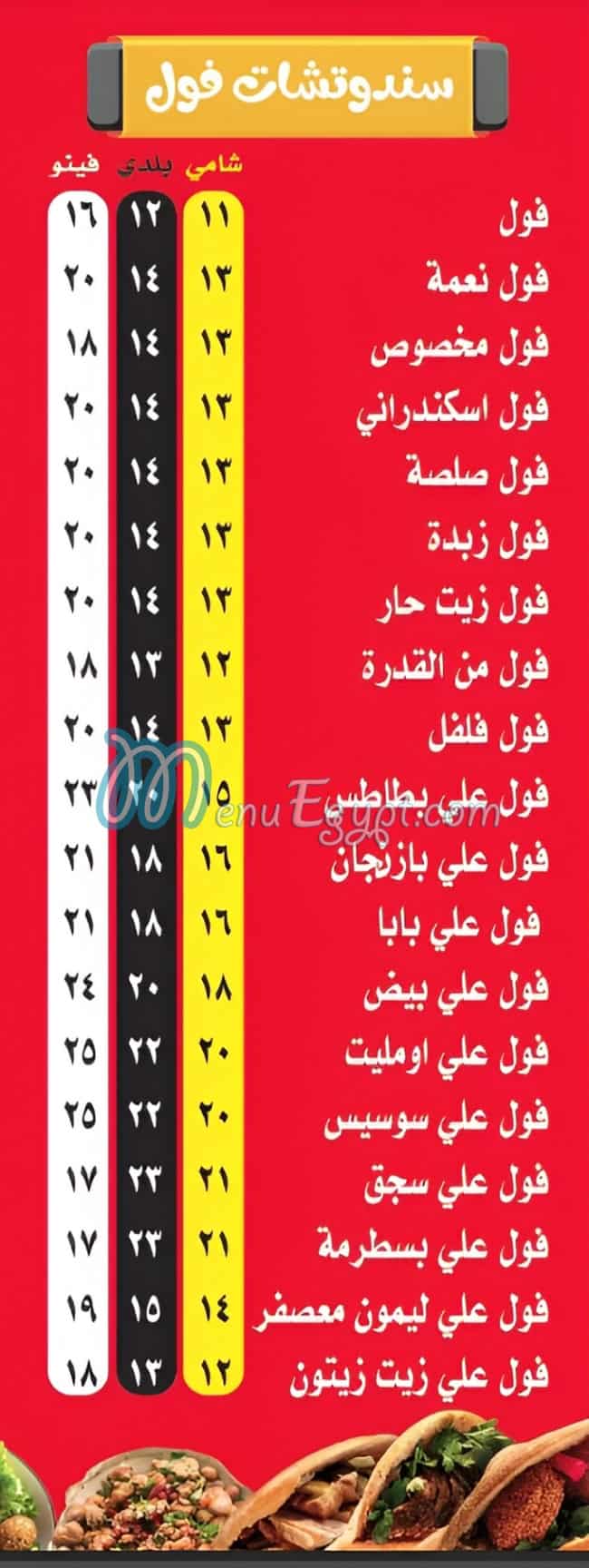 منيو فول وفلافل نعمة