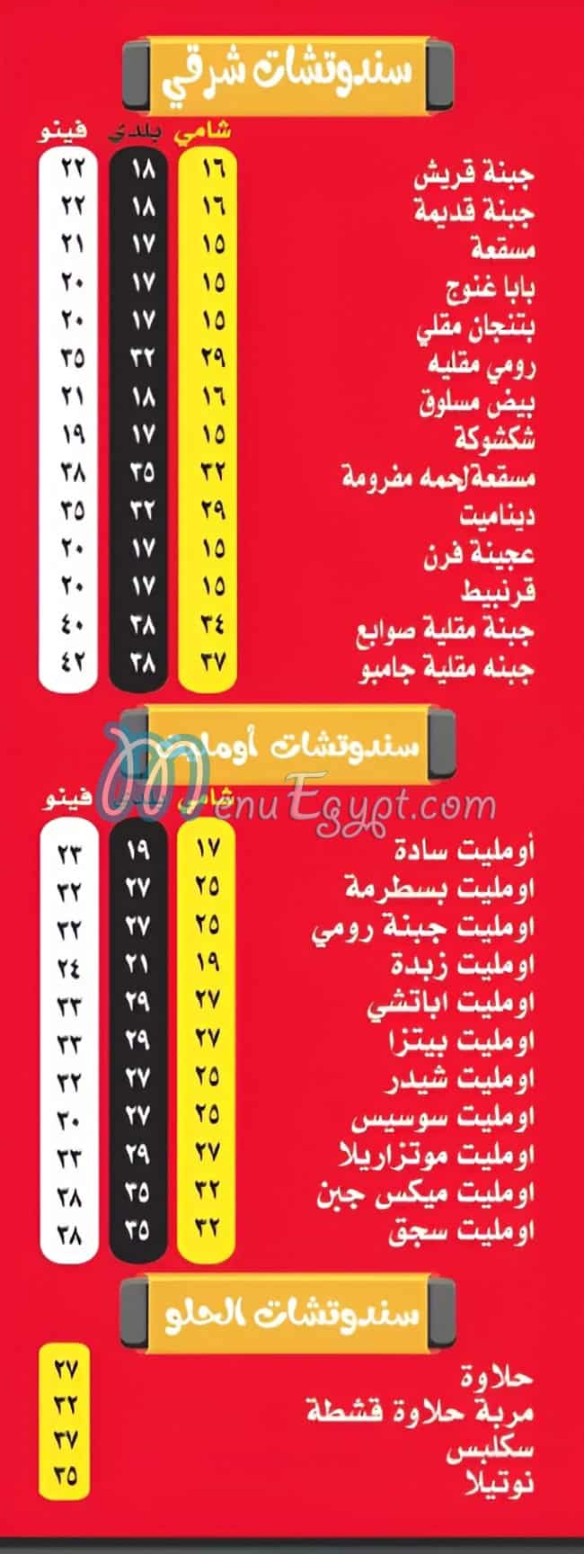 فول وفلافل نعمة مصر منيو بالعربى