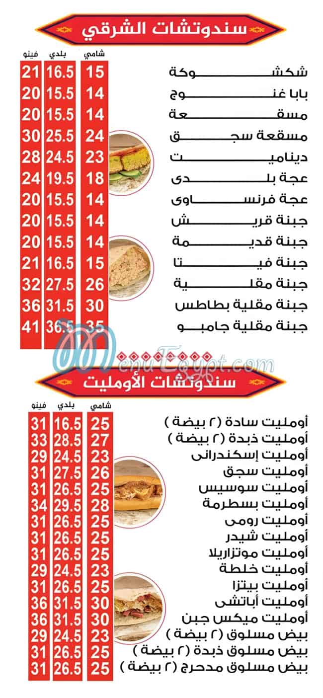 مطعم نعمة مصر منيو بالعربى