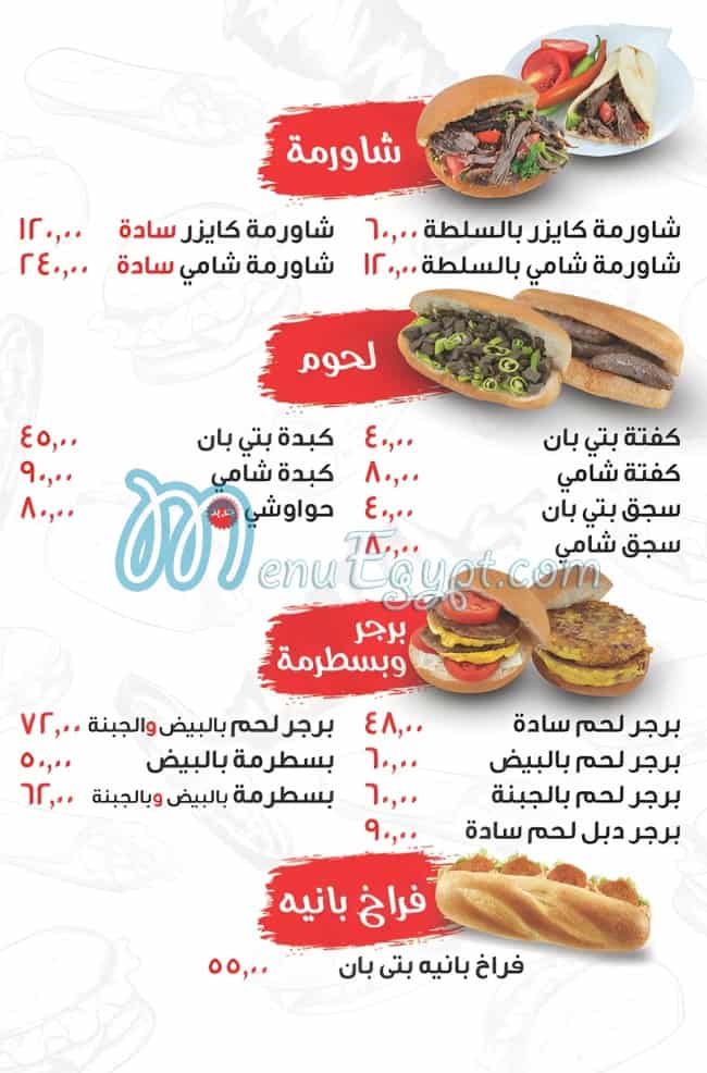 Nemaa menu Egypt