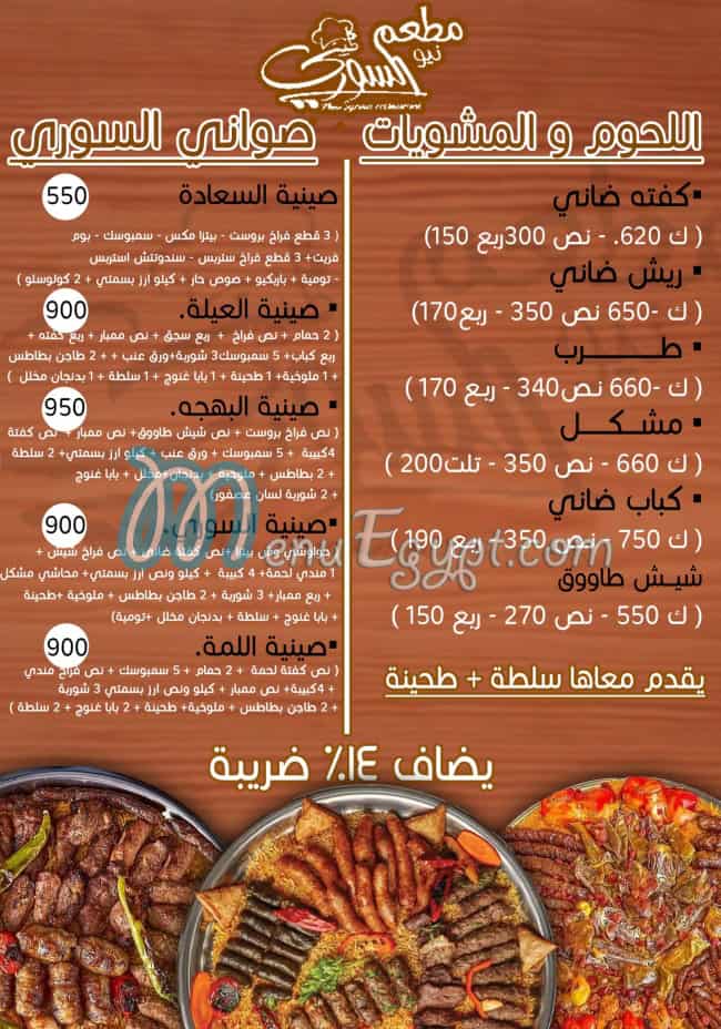 نيو السوري مصر الخط الساخن