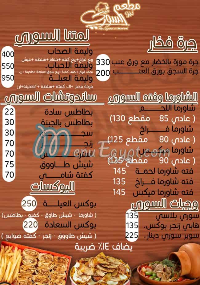 نيو السوري مصر