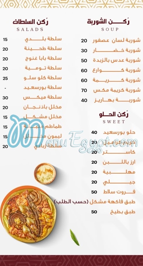 نيو بورسعيد مصر منيو بالعربى