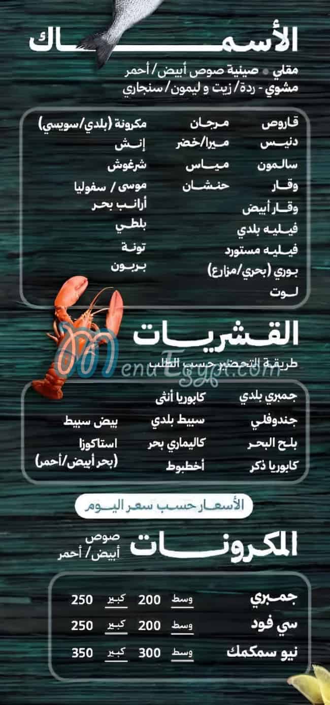 مطعم نيو سمكمك مصر
