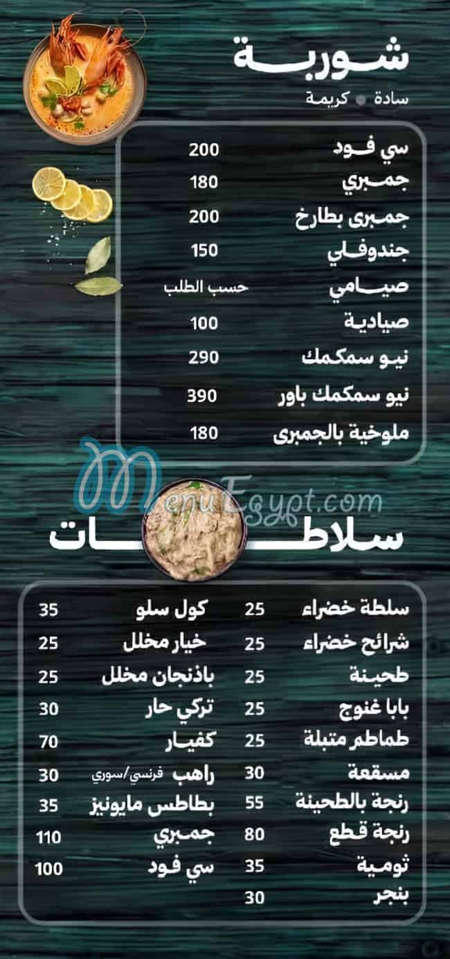 نيو سمكمك مصر منيو بالعربى