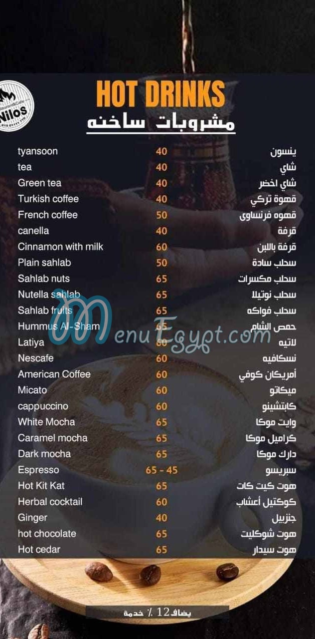 منيو نايلوس مصر 1