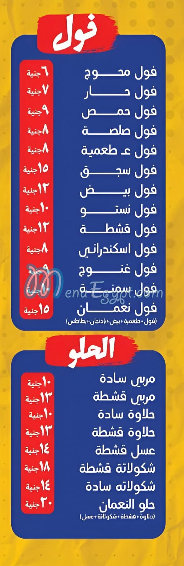 منيو نعمان مصر