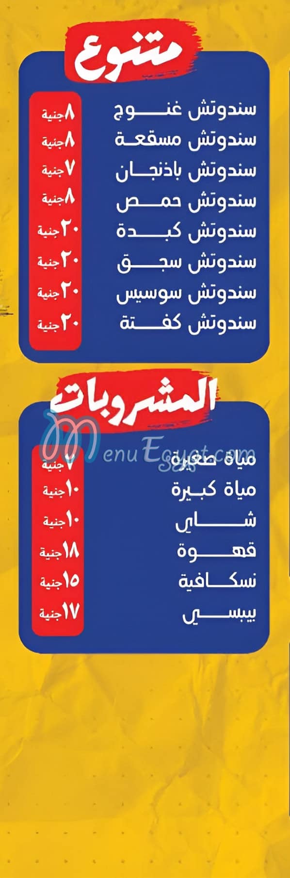نعمان مصر منيو بالعربى