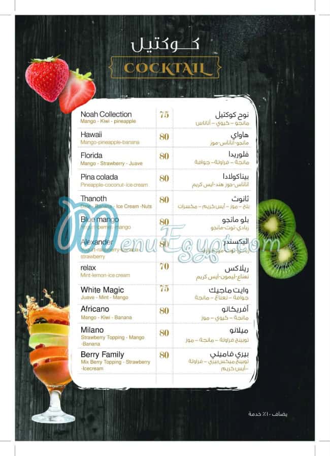 Noah Juices online menu