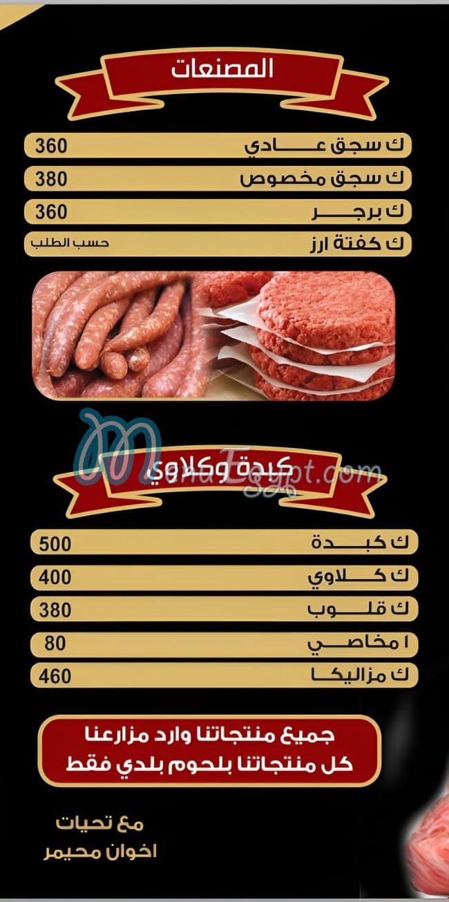Noah menu Egypt