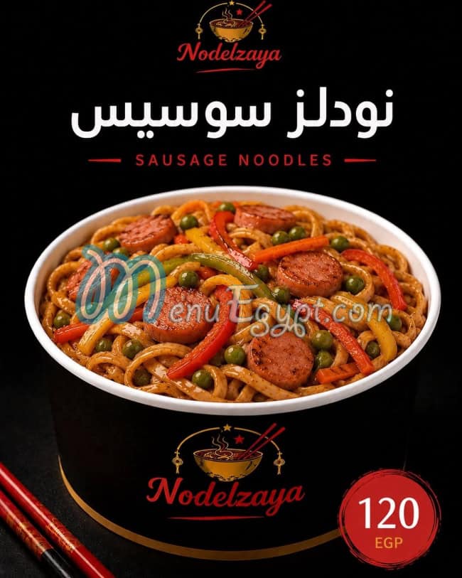 مطعم نودلزاية مصر
