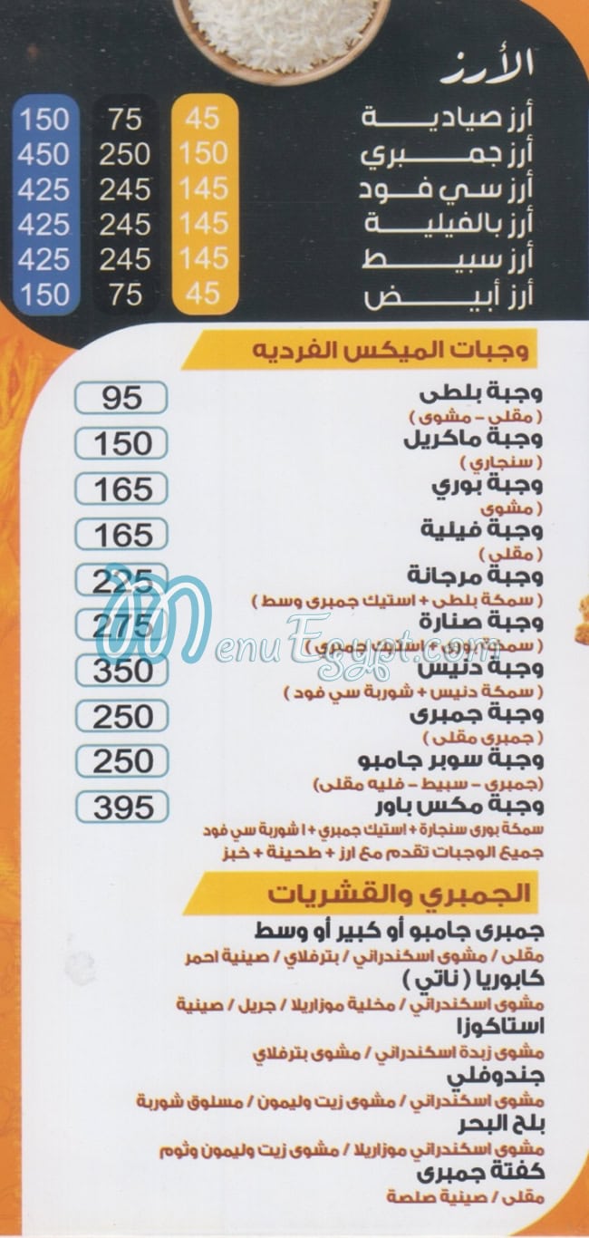 منيو اسماك نورماندي