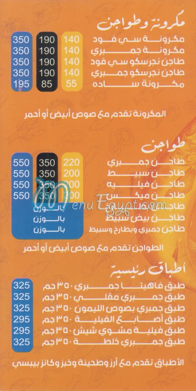منيو اسماك نورماندي مصر