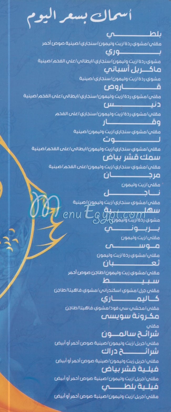مطعم اسماك نورماندي مصر