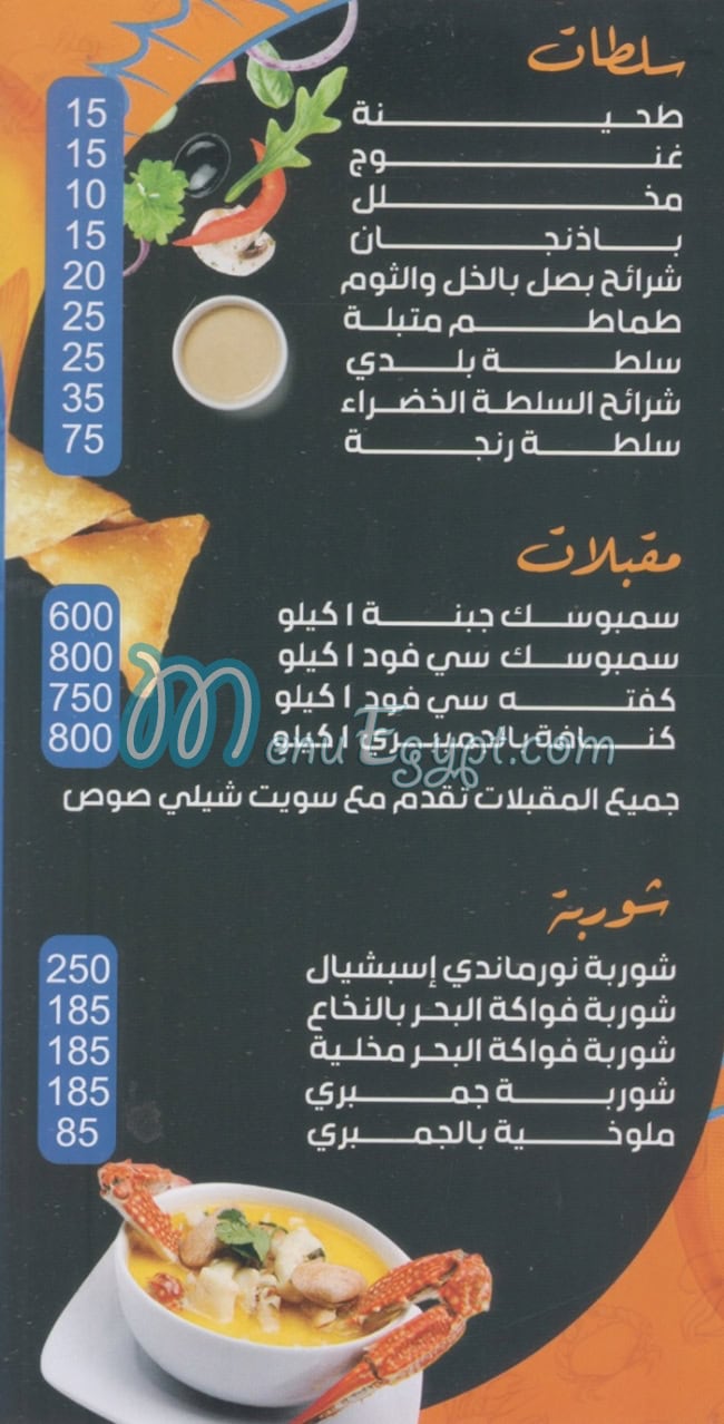 اسماك نورماندي مصر منيو بالعربى