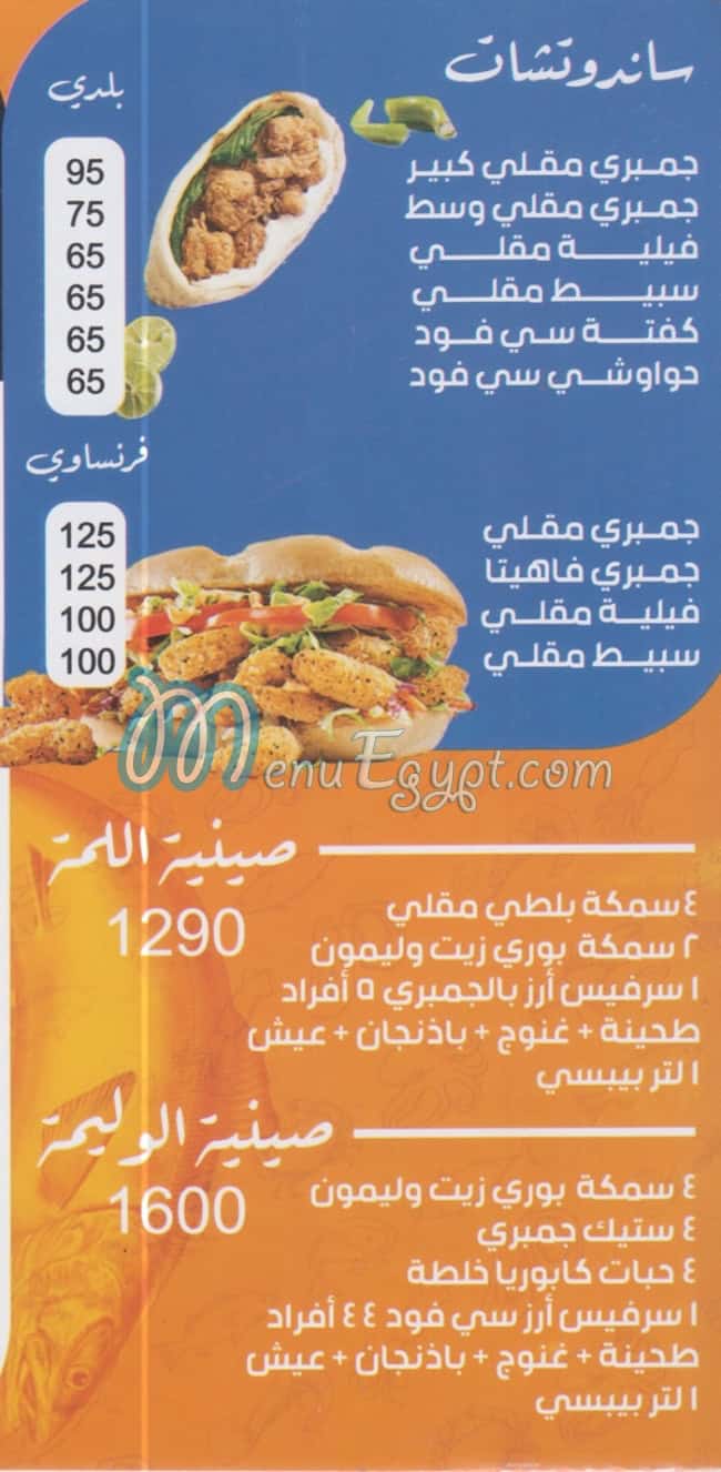 اسماك نورماندي مصر الخط الساخن