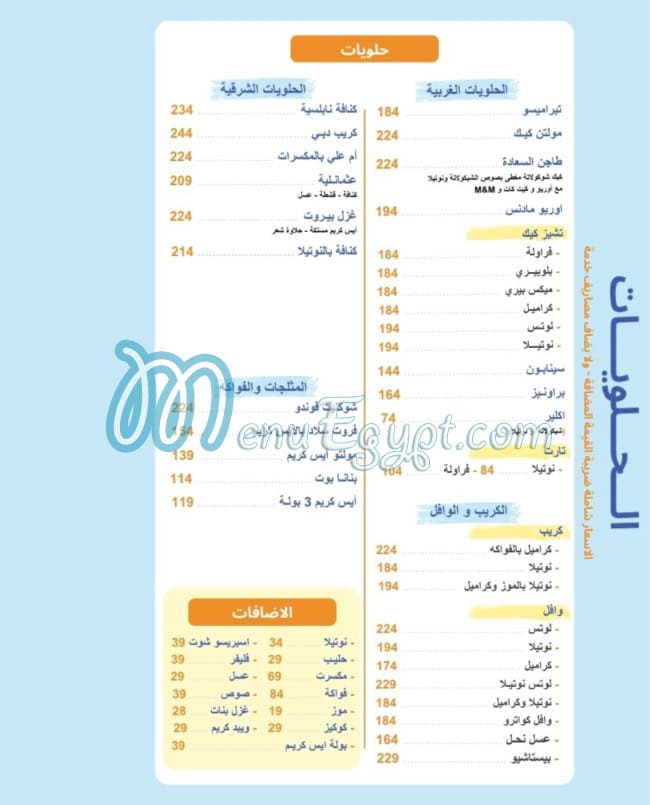 منيو نص رغيف مصر 4