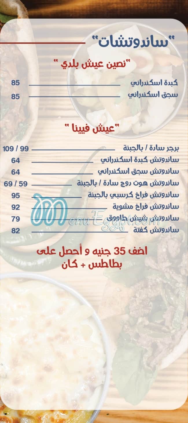 منيو نص رغيف مصر