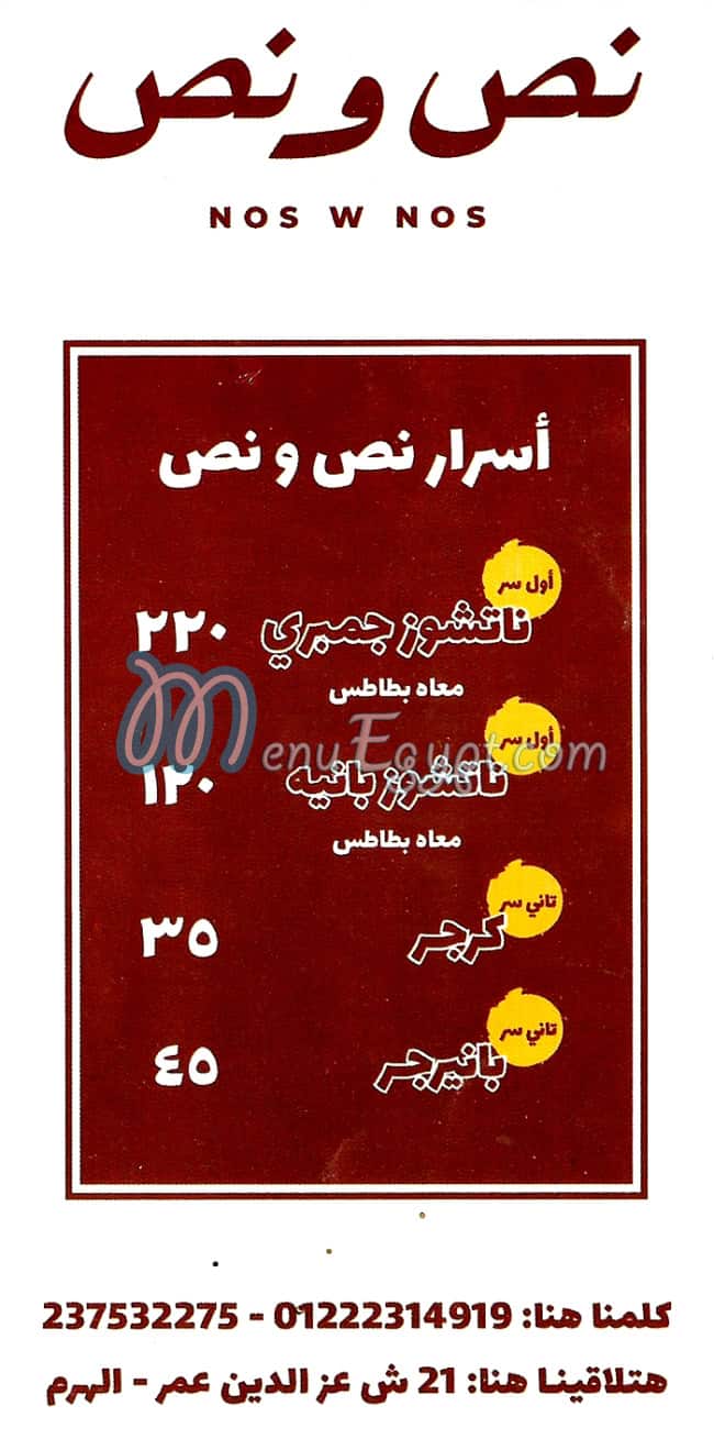 منيو نص ونص