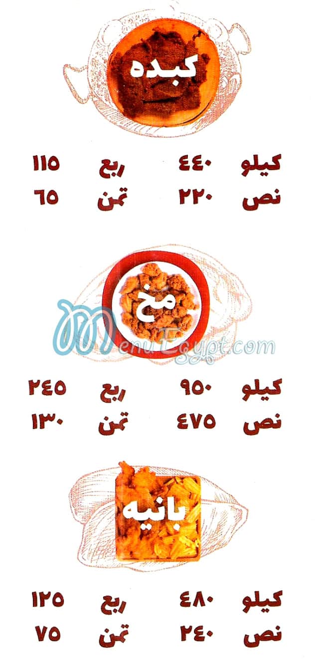 منيو نص ونص مصر