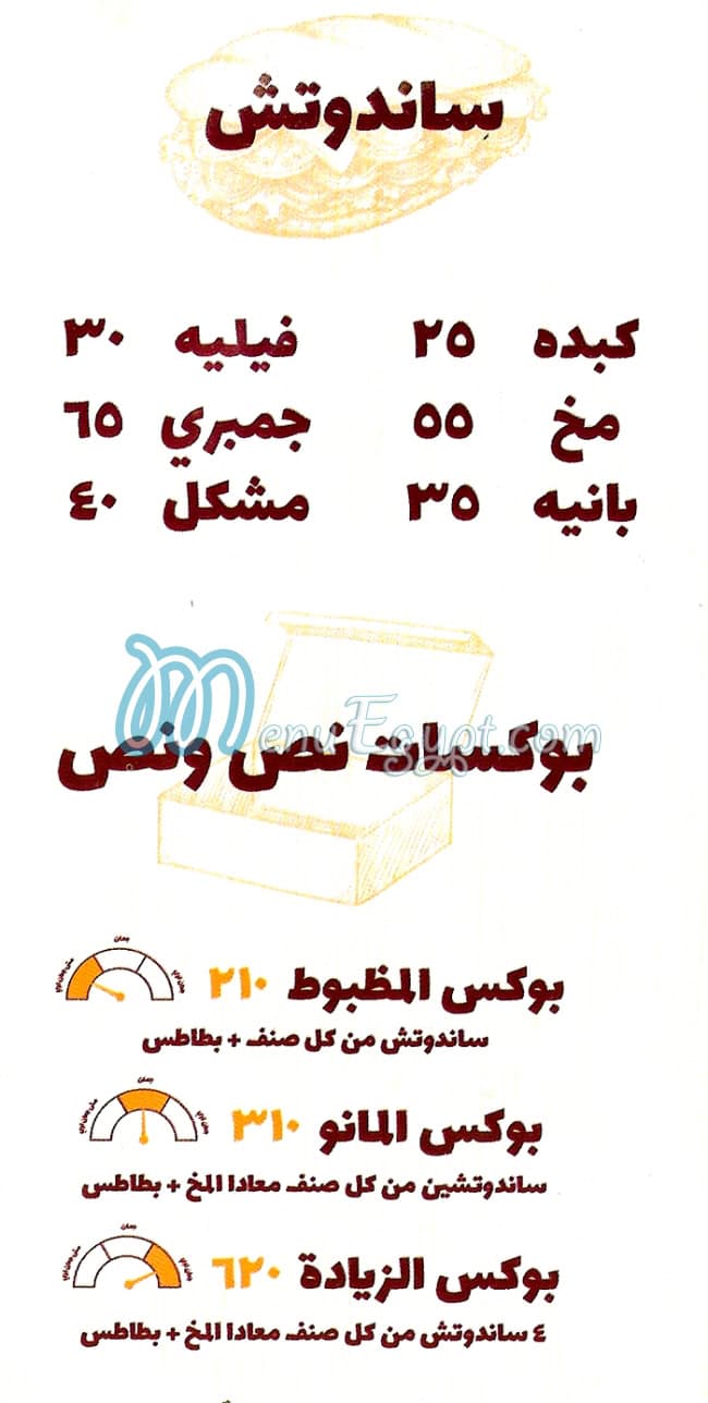 نص ونص مصر منيو بالعربى