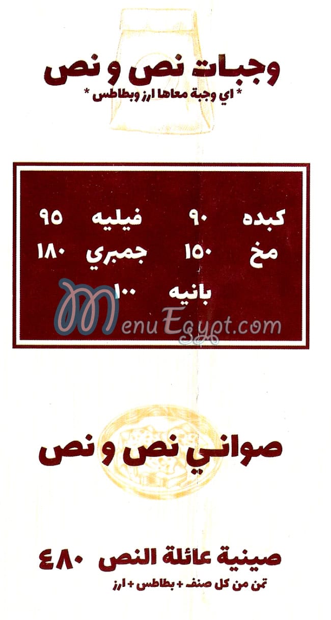 نص ونص مصر الخط الساخن